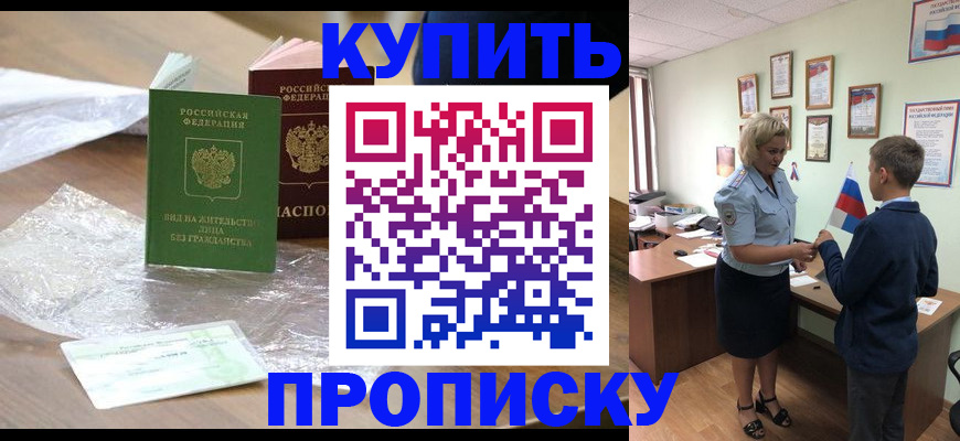 прописка для работы в Усть-Катаве