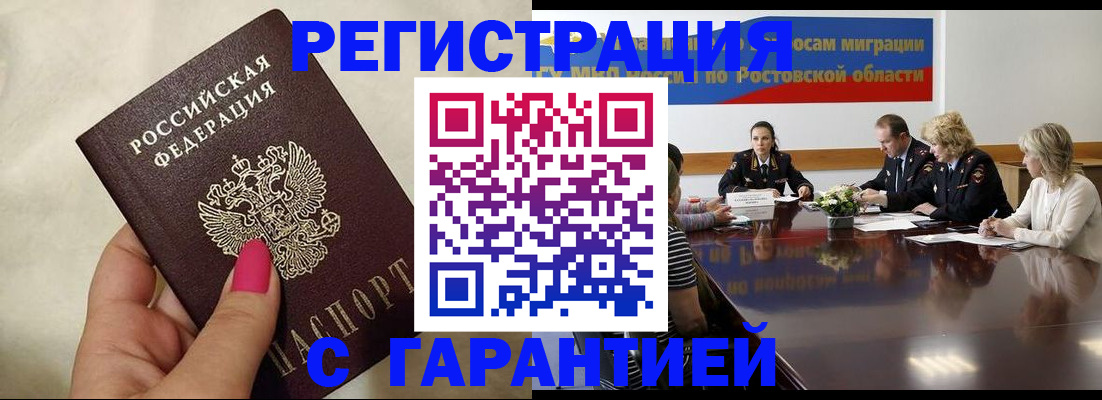 прописка в Усть-Катаве